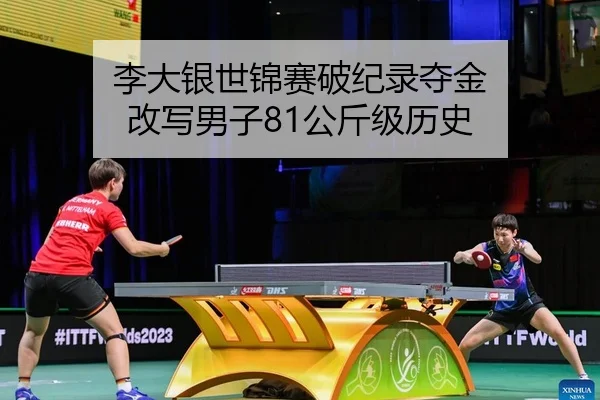 li-da-yin-shi-jin-sai-po-ji-lu-duo-jin-gai-xie-nan-zi-gong-jin-ji-li-shi-2-965.jpg